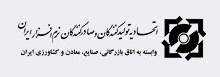 اتحادیه تولیدکنندگان وصادرکنندگان نرم افزار ایران